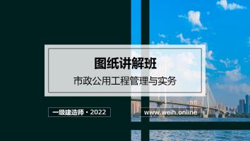 2022年一建市政图纸讲解班